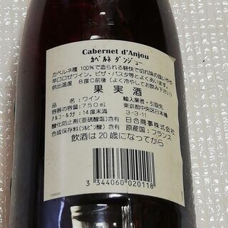 未開封　【果実酒】カベルネ・ダンジュ　1998　750ml の画像