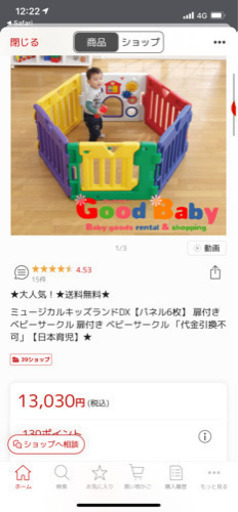 ベビーサークル
