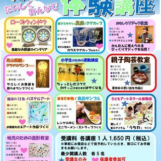 夏休み体験講座　おもしろマジック教室の画像