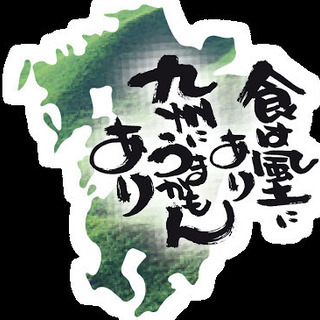 ☑️🔥社会人、地元トーク➡九州出身会🌈✨何ばしよっとー？🌸