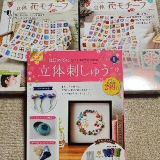 はじめての立体刺しゅう等3点