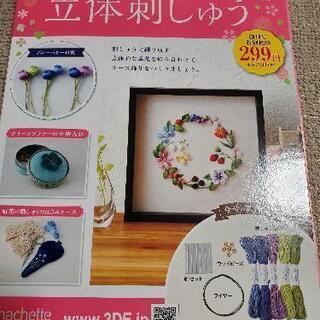 はじめての立体刺しゅう等3点の画像