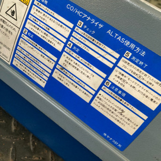 排ガステスター　自動車　認証工具の画像