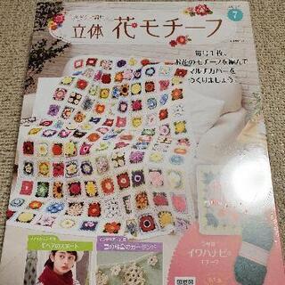 はじめての立体刺しゅう等3点の画像