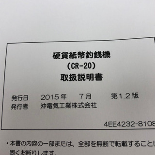 硬貨紙幣釣り銭機！セルフレジにも‼️の画像
