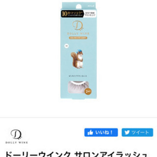 KOJI ドーリーウィンク　つけまつげ　ブラウン
