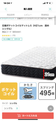 ニトリ シングル ポケットコイルマットレス H21 cm 固め 21cm