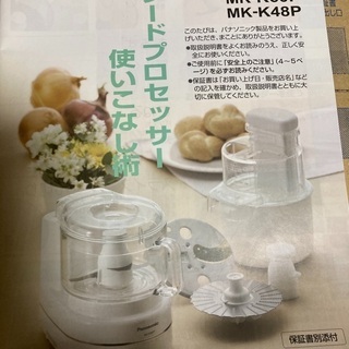 Panasonic、フードプロセッサー