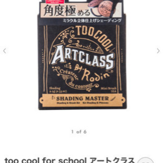 アートクラス　シェーディングマスターの画像
