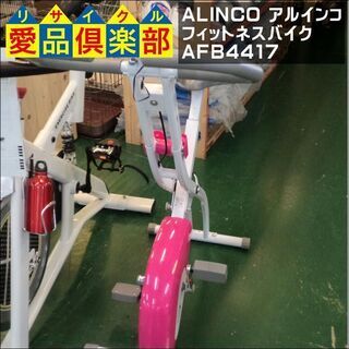 【愛品倶楽部柏店】ALINCO(アルインコ) フィットネスバイク...