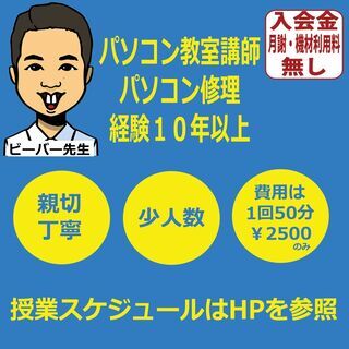 入会金・月謝・機材利用料なしのパソコン教室
