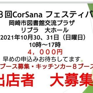 岡崎市図書館りぶら2021年10月30,31日イベント出店者募集