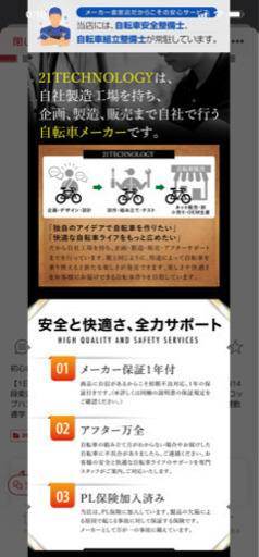 2021-6-24に買ったばかりの美品自転車