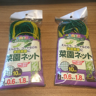 (決定済) 菜園ネットの画像