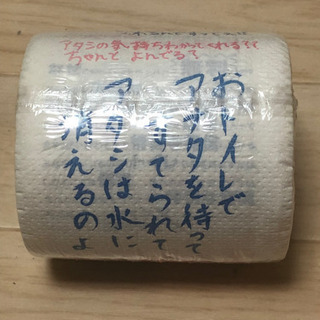 値下げ★ おもしろ トイレットペーパー ★