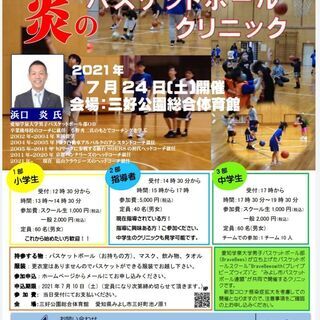 B1リーグヘッドコーチ浜口炎さんのバスケット教室開催🏀