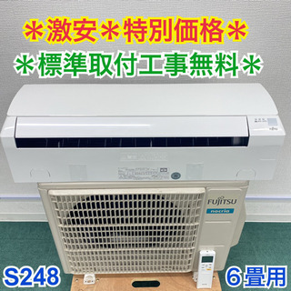 ＊標準取付無料＊安心の1年保証＊富士通 2019年製 6畳用＊S248