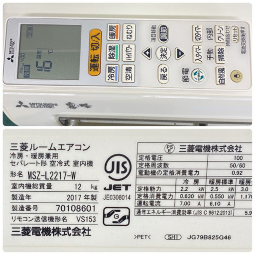 ＊標準取付無料＊安心の1年保証＊三菱 2017年製 6畳用＊S238