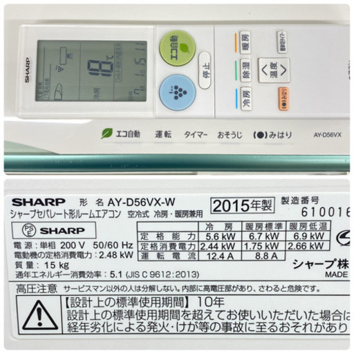＊標準取付無料＊安心の30日保証＊シャープ  2015年製 18畳用＊S218