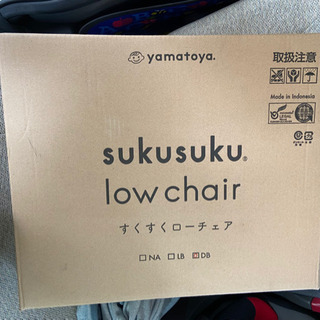 「未開封」すくすくローチェアの画像