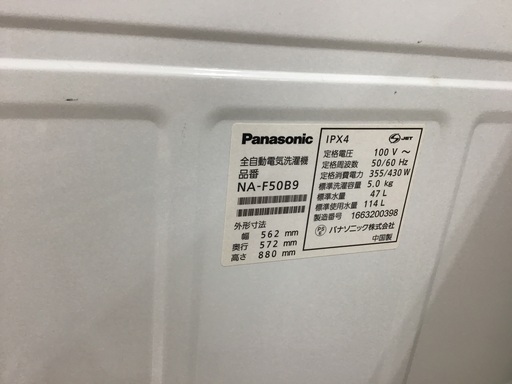 【取りに来られる方限定】Panasonicの全自動洗濯機です！！