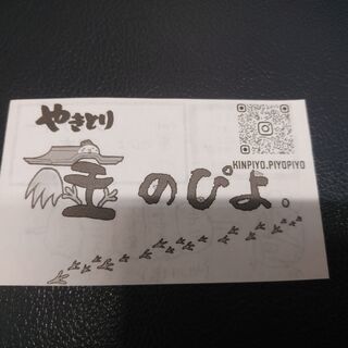 やきとり☆金のぴよ。★焼き鳥３本無料券１枚★さしあげます★