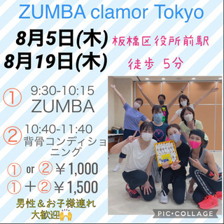 💜8月 ZUMBA clamor Tokyo💜