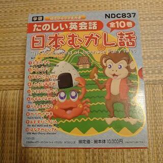 日本むかし話絵本セット たのしい英会話 CD付 10冊