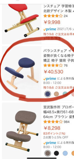 バランスチェア−