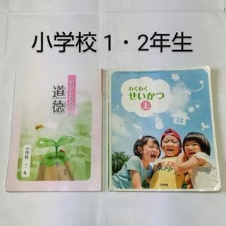 小学1・2年生 教科書 4冊 の画像