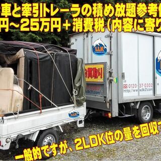 ￥３８５００＋消費税～。ゴミ処分でお困りの方、ゴミ回収処分，ごみの片付け，粗大ゴミ，不用品処分 - 裾野市