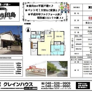 人気の平家賃貸戸建♪
