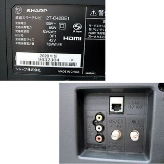 札幌【美品】2020年製 42型 液晶テレビ SHARP AQUOS 2T-C42BE1 地デジ/