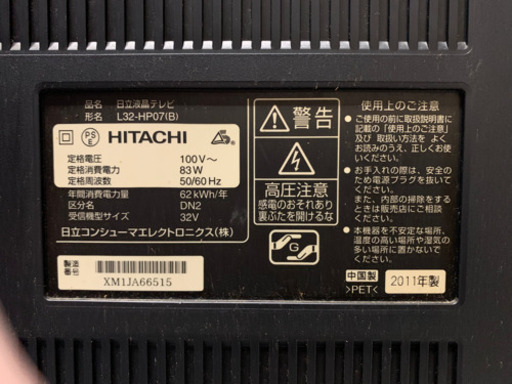HITACHI32インチ液晶テレビ