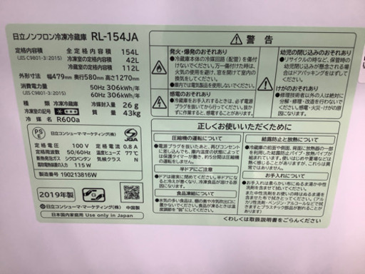 【店頭販売のみ】HITACHIの2ドア冷蔵庫『RL-154JA』  入荷しました！！