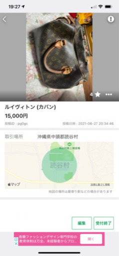 ルイヴィトン（カバン）