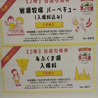 オールふくしま買って応援キャンペーン２等宿泊券の画像