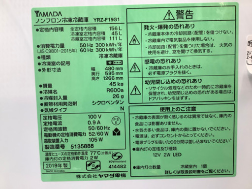【店頭販売のみ】YAMADAの2ドア冷蔵庫『YRZ-F15G1』  入荷しました！！