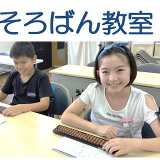 吉川市そろばん・暗算教室（各クラス残席わずかです！）