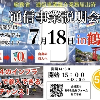 「ケータイ代安くしたいな・・」総務省　電気通信事業媒介業務届出済＊説明会＊の画像