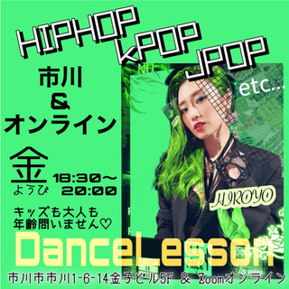 市川駅前KPOPダンスレッスンJpopやHIPHOPもやります！