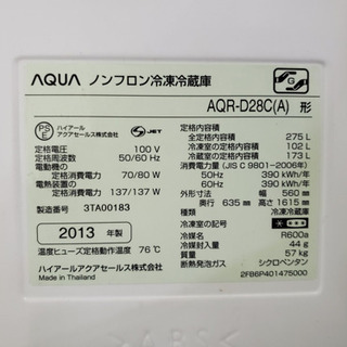 AQUA 冷蔵庫 275ℓの画像