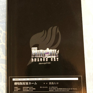 劇場版フェアリーテイル　原案ネームの画像