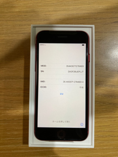 【最終値下げ】新品iPhone SE 第2世代 レッド 64 GB SIMフリー 1台目