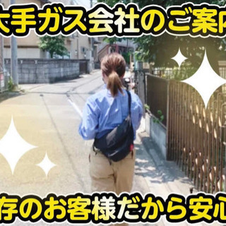 【履歴書不要】経歴より人柄◎WEB面接OK！新電力の案内の…