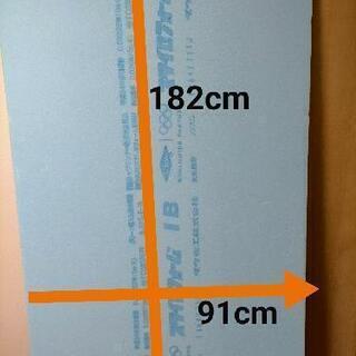 《傷あり》スタイルフォーム 182×91×3cm 断熱材