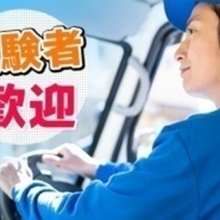 【社内禁煙】中型トラックドライバー/中型免許保持者/賞与あり/社...