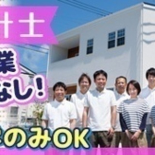 【育児休暇あり】住宅設計 管理スタッフ/残業ほぼなし/見学のみO...