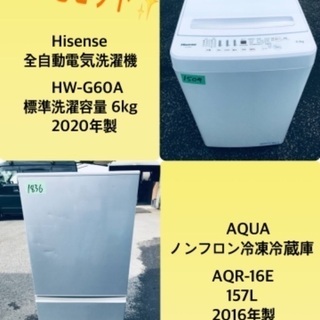 2020年製❗️特割引価格★生活家電2点セット【洗濯機・冷蔵庫】その他在庫多数❗️