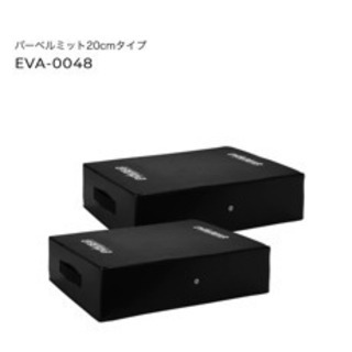 ダンベルミット 20cm 新品未使用